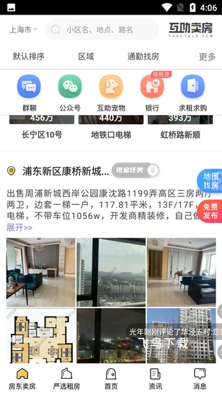 互助卖房app_https://www.fnxz.com_生活实用_第1张