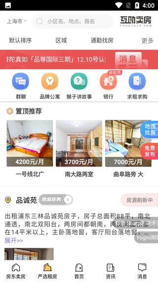 互助卖房app_https://www.fnxz.com_生活实用_第2张