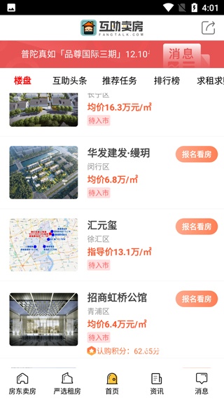 互助卖房app_https://www.fnxz.com_生活实用_第3张