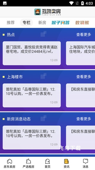 互助卖房app_https://www.fnxz.com_生活实用_第4张