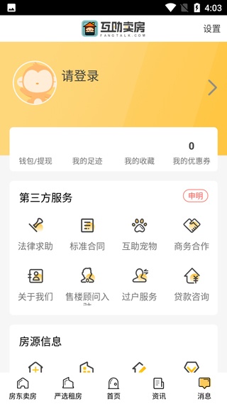 互助卖房app_https://www.fnxz.com_生活实用_第5张
