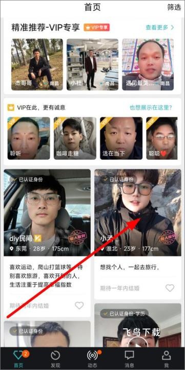 一伴婚恋专业版_https://www.fnxz.com_生活实用_第1张