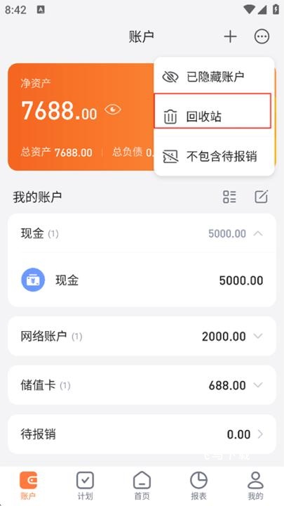 挖财记账app_生活实用_第2张_飞鸟下载 挖财记账app_https://www.fnxz.com_生活实用_第2张