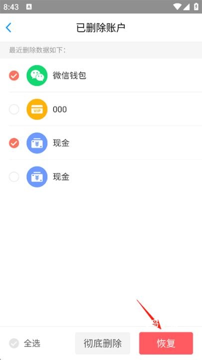 挖财记账app_生活实用_第3张_飞鸟下载 挖财记账app_https://www.fnxz.com_生活实用_第3张