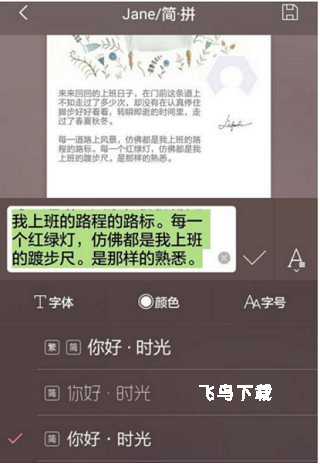 简拼Jane安卓版_https://www.fnxz.com_生活实用_第5张