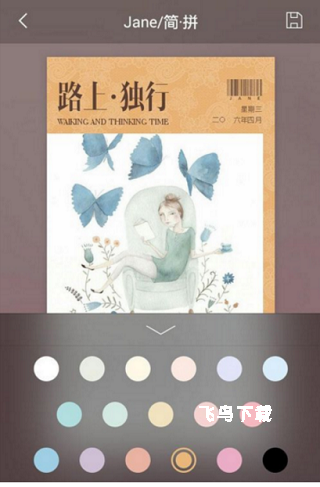 简拼Jane安卓版_https://www.fnxz.com_生活实用_第6张