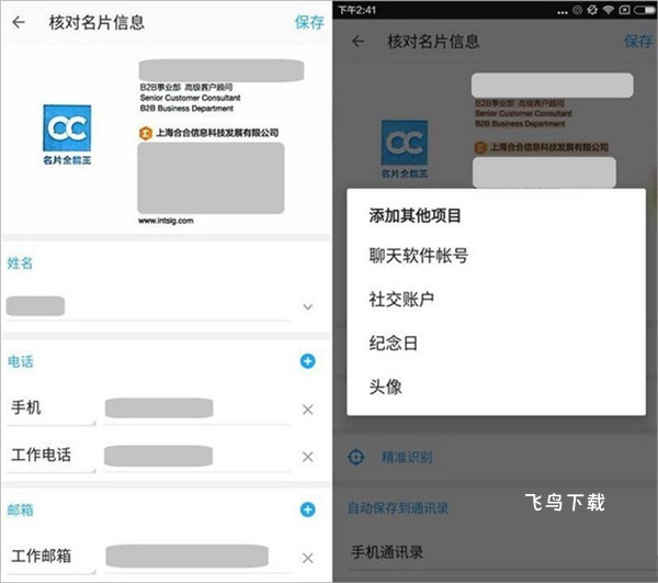名片全能王app_系统工具_第2张_飞鸟下载 名片全能王app_https://www.fnxz.com_系统工具_第2张