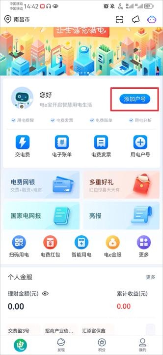 电e宝APP_生活实用_第1张_飞鸟下载 电e宝APP_https://www.fnxz.com_生活实用_第1张