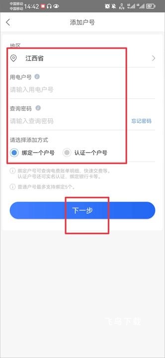 电e宝APP_生活实用_第2张_飞鸟下载 电e宝APP_https://www.fnxz.com_生活实用_第2张