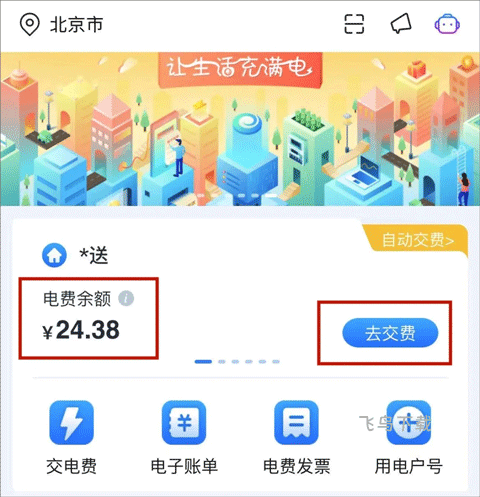 电e宝APP_生活实用_第3张_飞鸟下载 电e宝APP_https://www.fnxz.com_生活实用_第3张