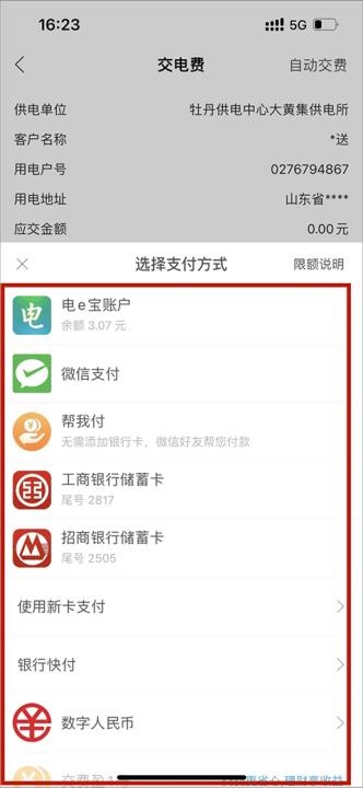电e宝APP_生活实用_第4张_飞鸟下载 电e宝APP_https://www.fnxz.com_生活实用_第4张