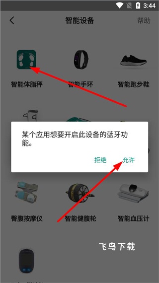 好享瘦减肥软件_https://www.fnxz.com_生活实用_第3张