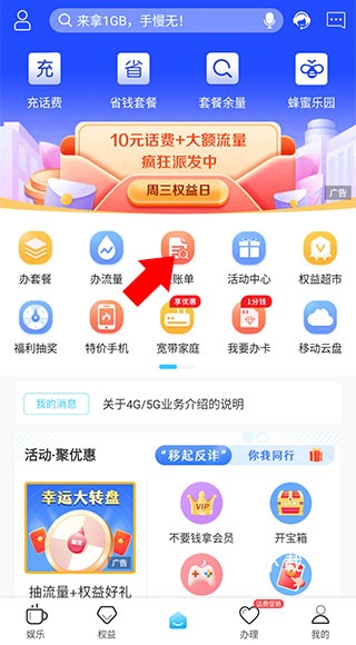 山东移动掌厅最新版_https://www.fnxz.com_手机美化_第1张