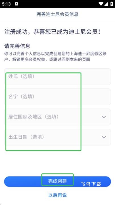 上海迪士尼度假区app最新版本_生活实用_第5张_飞鸟下载 上海迪士尼度假区app最新版本_https://www.fnxz.com_生活实用_第5张