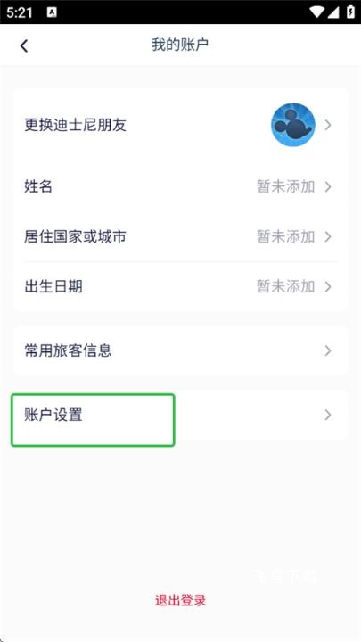 上海迪士尼度假区app最新版本_生活实用_第7张_飞鸟下载 上海迪士尼度假区app最新版本_https://www.fnxz.com_生活实用_第7张