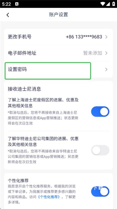 上海迪士尼度假区app最新版本_生活实用_第8张_飞鸟下载 上海迪士尼度假区app最新版本_https://www.fnxz.com_生活实用_第8张