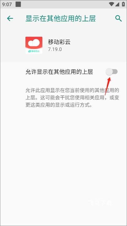 移动彩云app_手机美化_第4张_飞鸟下载 移动彩云app_https://www.fnxz.com_手机美化_第4张