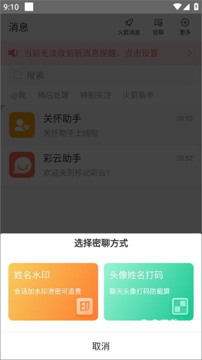 移动彩云app_手机美化_第6张_飞鸟下载 移动彩云app_https://www.fnxz.com_手机美化_第6张