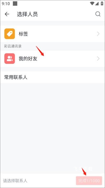 移动彩云app_手机美化_第7张_飞鸟下载 移动彩云app_https://www.fnxz.com_手机美化_第7张