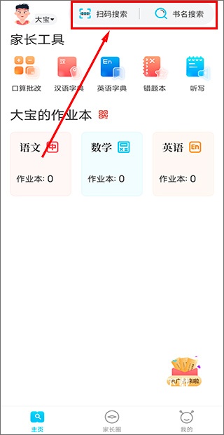 作业精灵2026年最新版_https://www.fnxz.com_学习教育_第1张