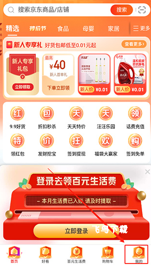 京喜特价app_https://www.fnxz.com_生活实用_第2张