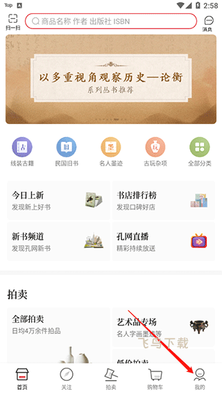 孔夫子旧书网app客户端_学习教育_第1张_飞鸟下载 孔夫子旧书网app客户端_https://www.fnxz.com_学习教育_第1张