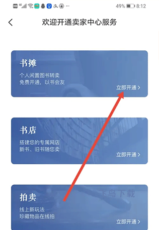 孔夫子旧书网app客户端_学习教育_第3张_飞鸟下载 孔夫子旧书网app客户端_https://www.fnxz.com_学习教育_第3张
