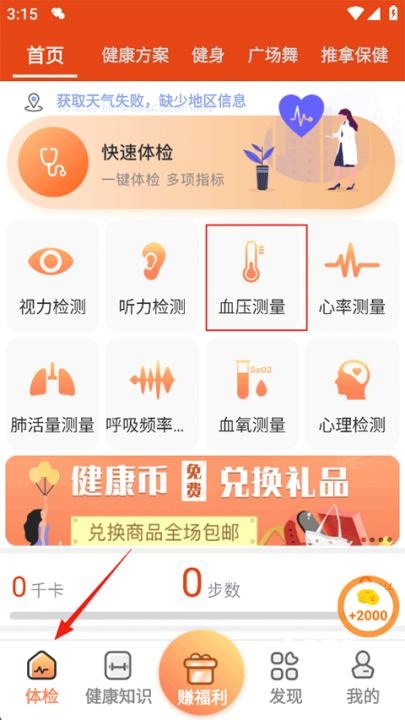 体检宝测血压视力心率软件_https://www.fnxz.com_生活实用_第1张