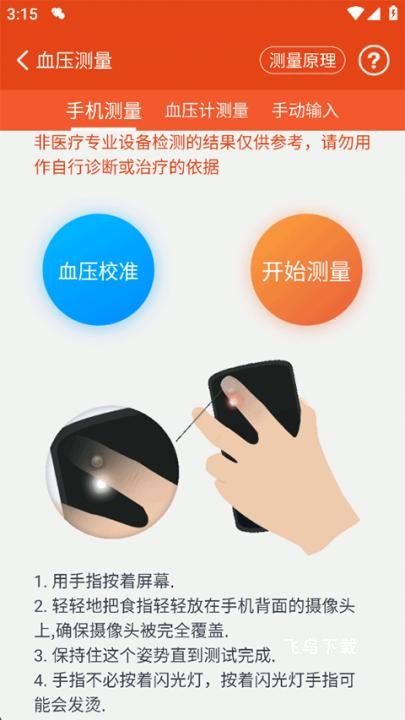 体检宝测血压视力心率软件_https://www.fnxz.com_生活实用_第2张