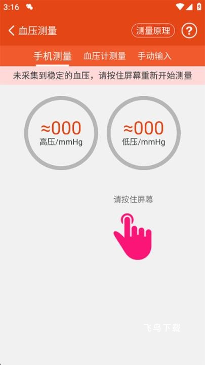 体检宝测血压视力心率软件_https://www.fnxz.com_生活实用_第3张