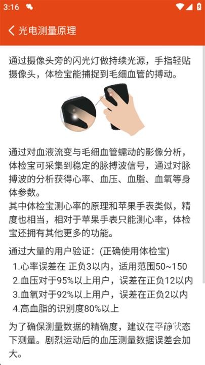 体检宝测血压视力心率软件_https://www.fnxz.com_生活实用_第4张