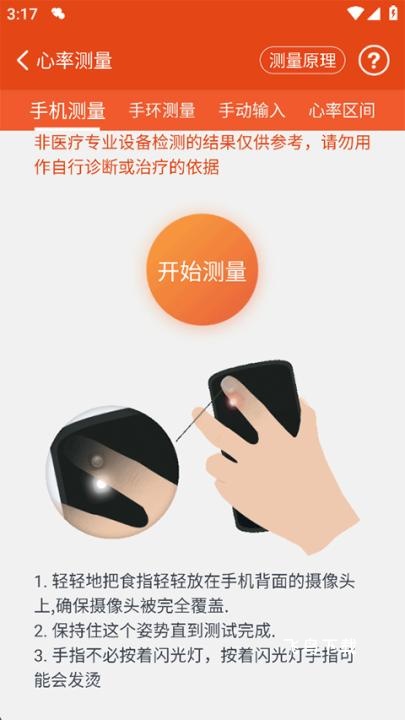 体检宝测血压视力心率软件_https://www.fnxz.com_生活实用_第7张