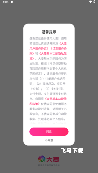 大麦_出行购物_第5张_飞鸟下载 大麦_https://www.fnxz.com_出行购物_第5张