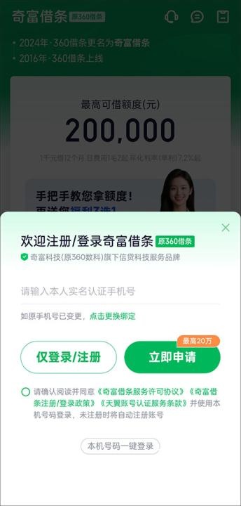 360借条app_生活实用_第1张_飞鸟下载 360借条app_https://www.fnxz.com_生活实用_第1张