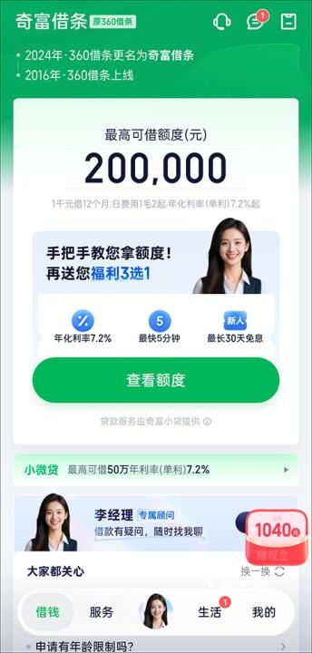 360借条app_生活实用_第2张_飞鸟下载 360借条app_https://www.fnxz.com_生活实用_第2张