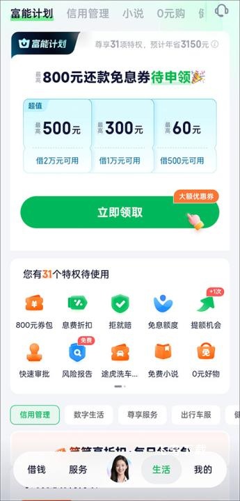 360借条app_生活实用_第3张_飞鸟下载 360借条app_https://www.fnxz.com_生活实用_第3张