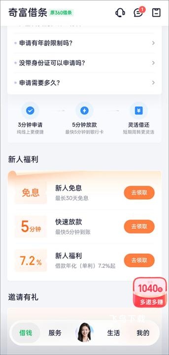 360借条app_生活实用_第6张_飞鸟下载 360借条app_https://www.fnxz.com_生活实用_第6张