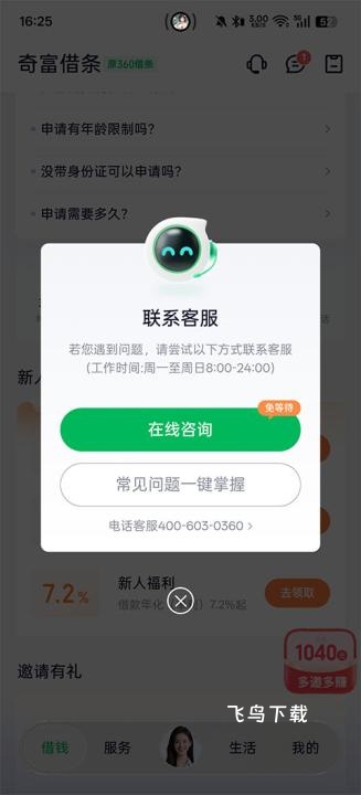 360借条app_生活实用_第7张_飞鸟下载 360借条app_https://www.fnxz.com_生活实用_第7张