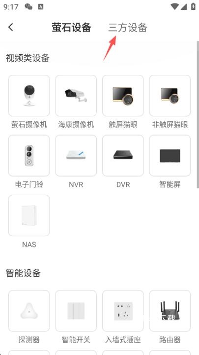 萤石云视频监控手机版app_https://www.fnxz.com_生活实用_第3张