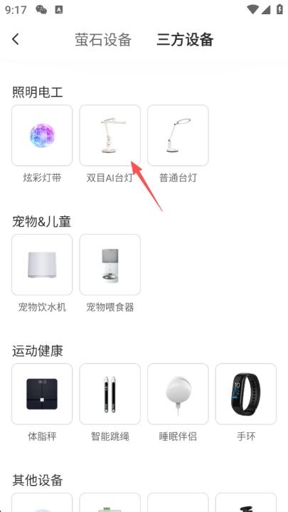 萤石云视频监控手机版app_https://www.fnxz.com_生活实用_第4张