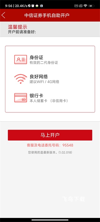 中信证券信e投app_生活实用_第2张_飞鸟下载 中信证券信e投app_https://www.fnxz.com_生活实用_第2张