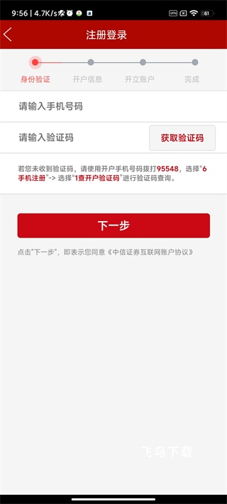 中信证券信e投app_生活实用_第3张_飞鸟下载 中信证券信e投app_https://www.fnxz.com_生活实用_第3张