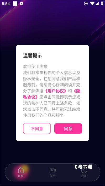 沸推智能app官方版_出行购物_第2张_飞鸟下载 沸推智能app官方版_https://www.fnxz.com_出行购物_第2张