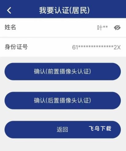 陕西社会保险app安装_https://www.fnxz.com_生活实用_第2张