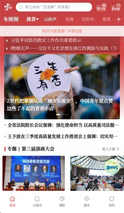 云新闻app_https://www.fnxz.com_新闻阅读_第1张
