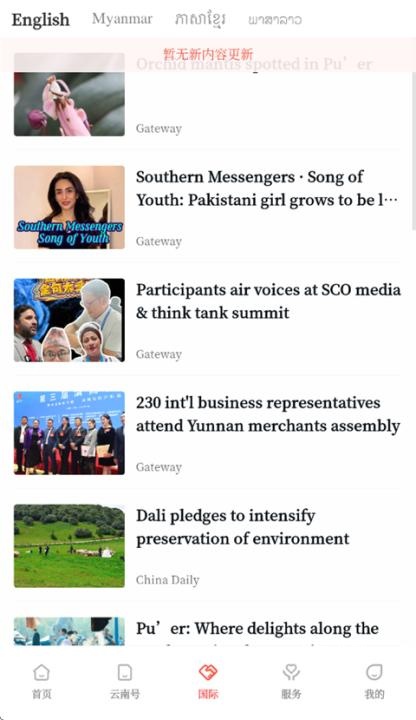 云新闻app_https://www.fnxz.com_新闻阅读_第3张