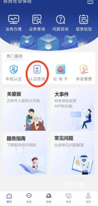 陕西养老保险缴费app_生活实用_第4张_飞鸟下载 陕西养老保险缴费app_https://www.fnxz.com_生活实用_第4张