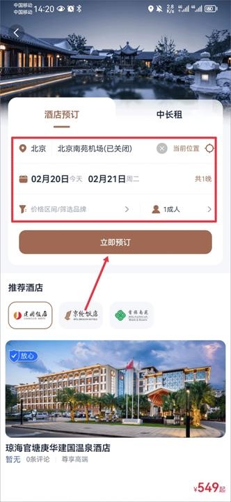 首旅如家酒店app_https://www.fnxz.com_出行购物_第2张