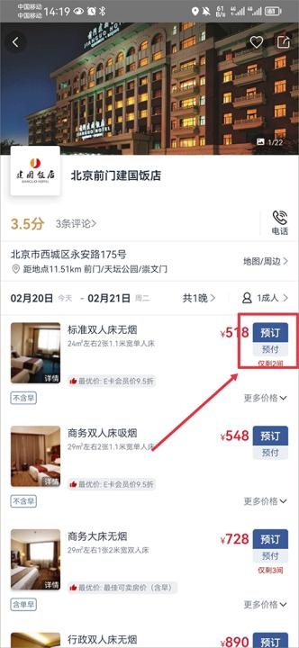 首旅如家酒店app_https://www.fnxz.com_出行购物_第4张