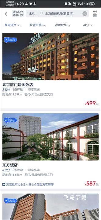 首旅如家酒店app_https://www.fnxz.com_出行购物_第3张